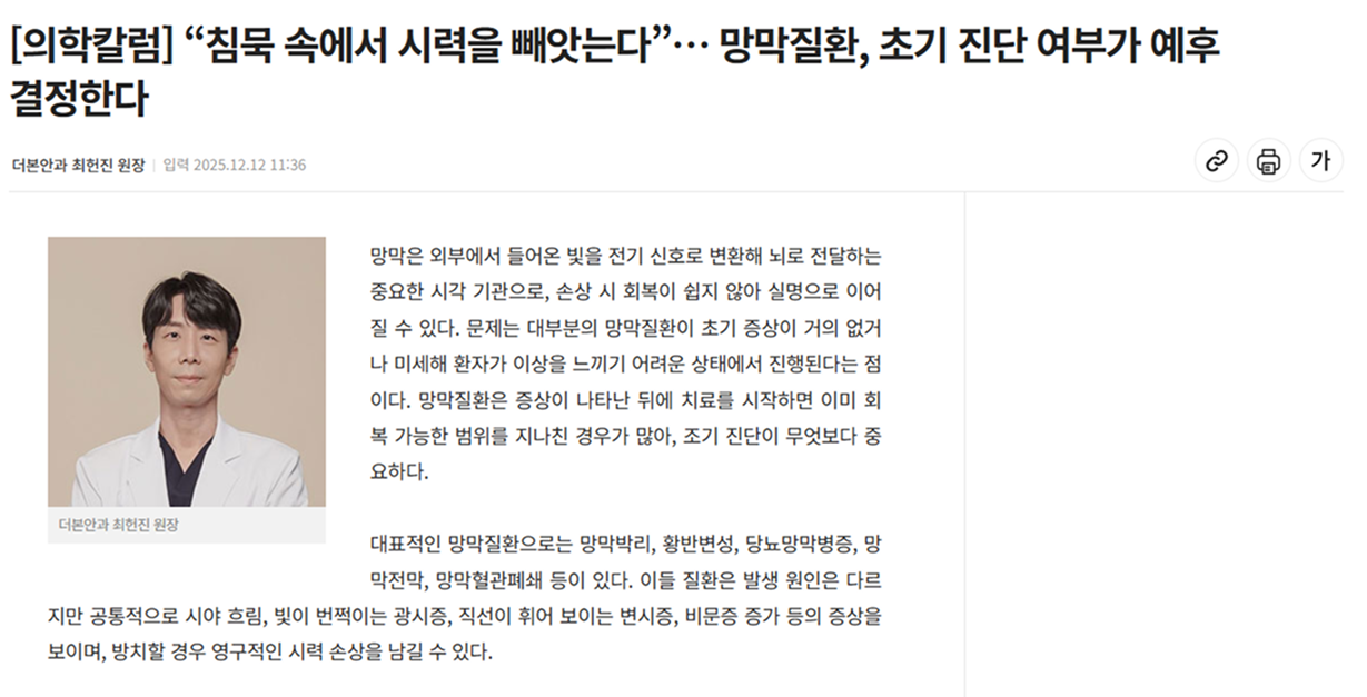 “침묵 속에서 시력을 빼앗는다”… 망막질환, 초기 진단 여부가 예후 결정한다.