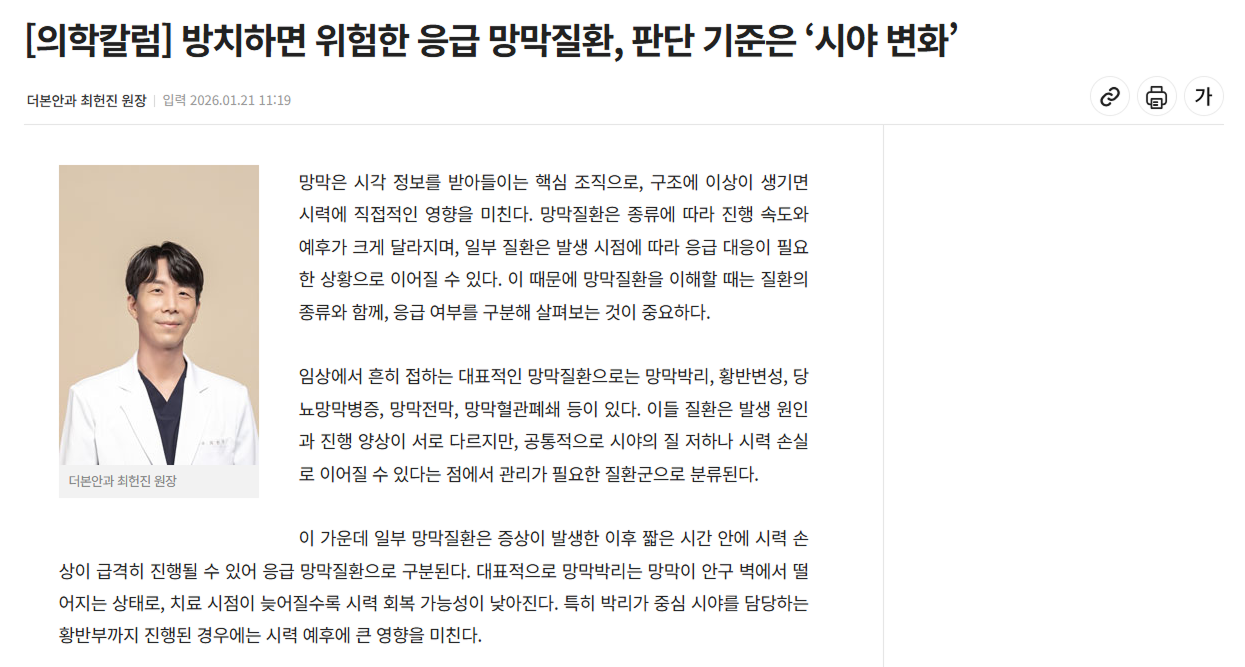 방치하면 위험한 응급 망막질환, 판단 기준은 ‘시야 변화’